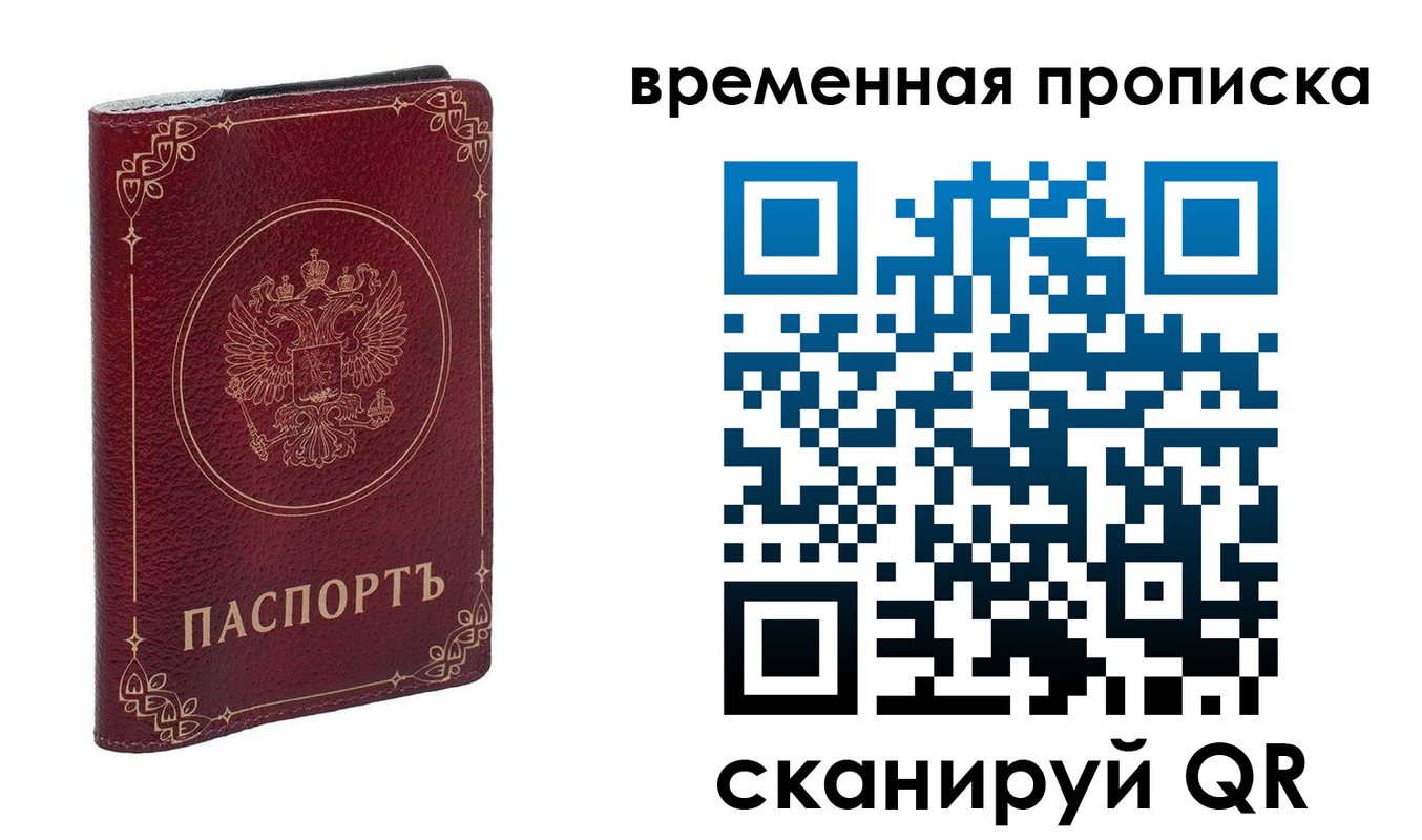 временная регистрация для всех в Кулебаки