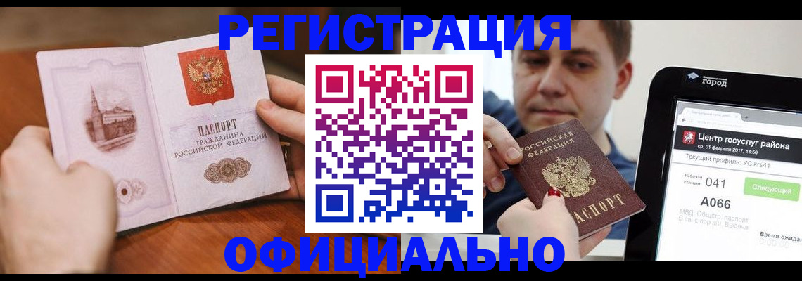 прописка законно в Кулебаки